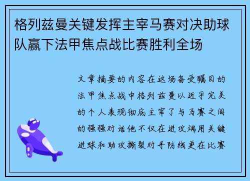 格列兹曼关键发挥主宰马赛对决助球队赢下法甲焦点战比赛胜利全场