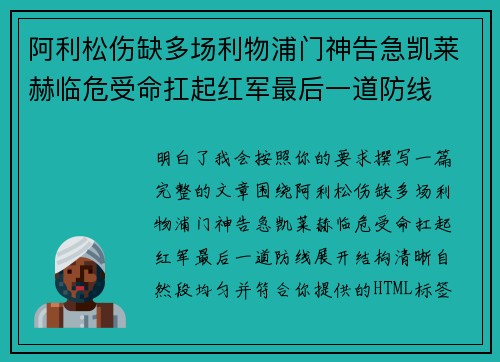 阿利松伤缺多场利物浦门神告急凯莱赫临危受命扛起红军最后一道防线